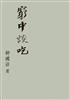 讀冊網站上的封面