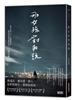 讀冊網站上的封面