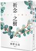讀冊網站上的封面