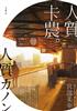讀冊網站上的封面