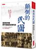 讀冊網站上的封面