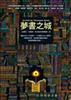 讀冊網站上的封面