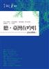 讀冊網站上的封面