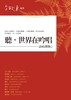讀冊網站上的封面