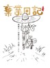 讀冊網站上的封面