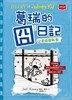 讀冊網站上的封面