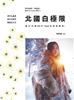 讀冊網站上的封面