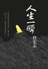 讀冊網站上的封面