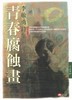 讀冊網站上的封面