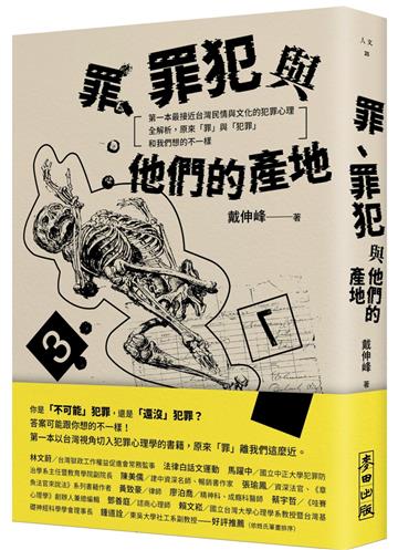 戴伸峰
