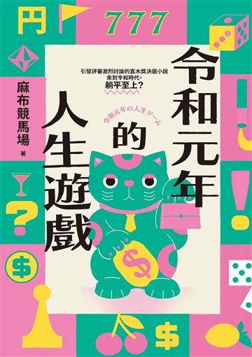麻布競馬場