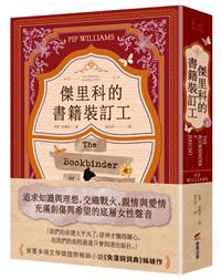 書籍封面：傑里科的書籍裝訂工