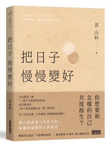黃山料