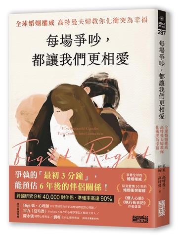 茱莉．高特曼、約翰．高特曼