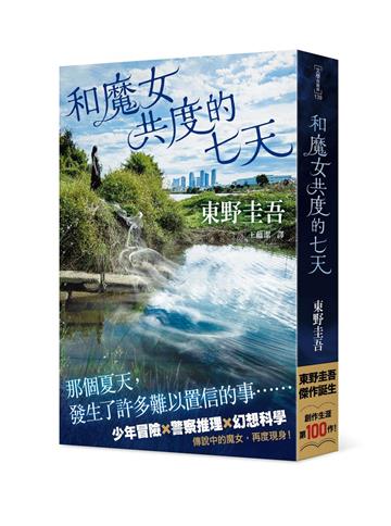 東野圭吾