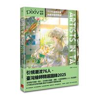 書籍封面：Artists in Taiwan. 2025 : 臺灣漫畫.插畫家藝術精選