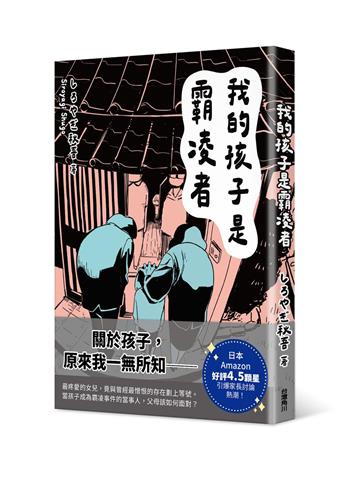 しろやぎ秋吾