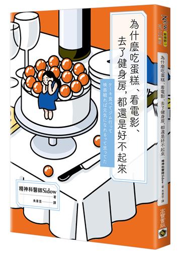 精神科醫師Sidow