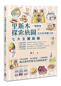 里斯本探索旅圖