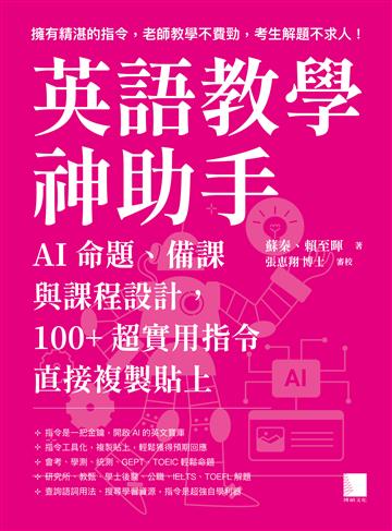 蘇秦、賴至暉
