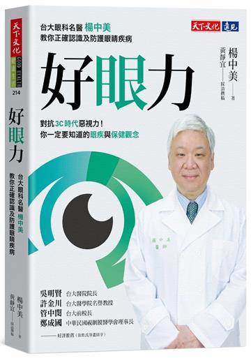 楊中美／著、黃靜宜／採訪撰稿