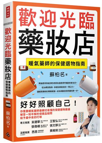 蘇柏名