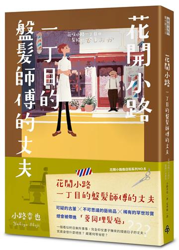 小路幸也