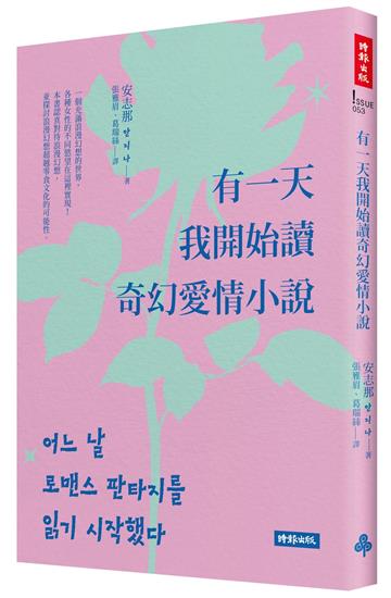安志那