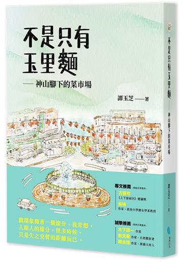譚玉芝