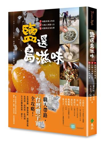 蔡炅樵、林嘉琪、沈錳美、陳靜宜