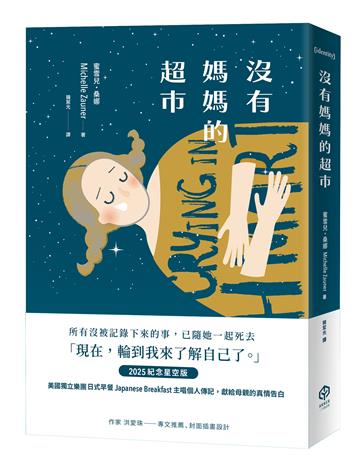 蜜雪兒‧桑娜