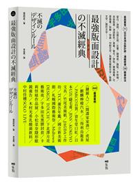 書籍封面：日本平面設計精華課