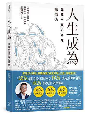 郝旭烈