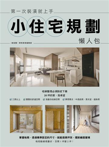 i室設圈 | 漂亮家居編輯部