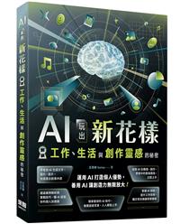 AI玩出新花樣