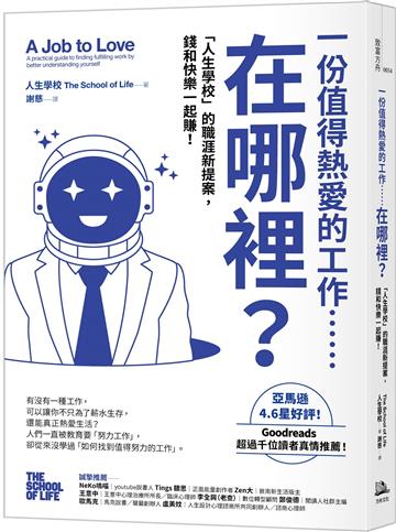 人生學校