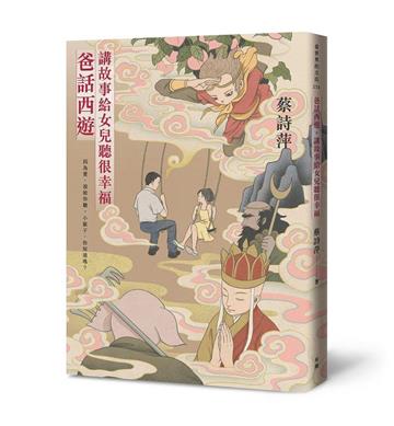 蔡詩萍