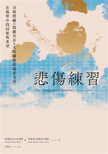 帕蜜拉．D．布萊爾、布蕾迪．麥凱布．漢森