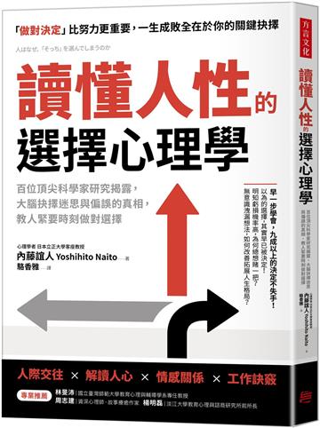內藤誼人