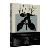 書籍封面：妝花