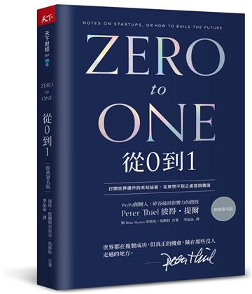 彼得．提爾、布雷克．馬斯特