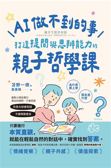 苫野一德