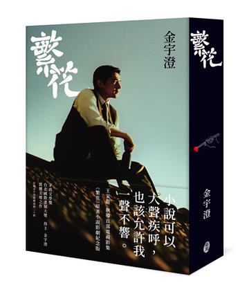 金宇澄