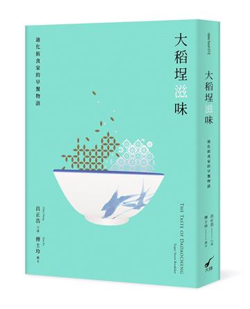 昌正浩（口述）、傅士玲（撰文）