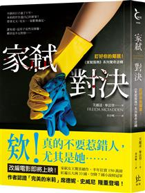 家弒對決