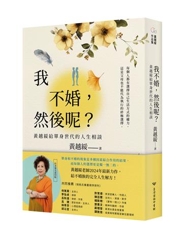 黃越綏