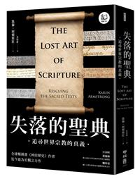 書籍封面：失落的聖典 : 追尋世界宗教的真義