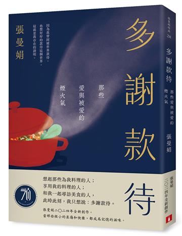 張曼娟