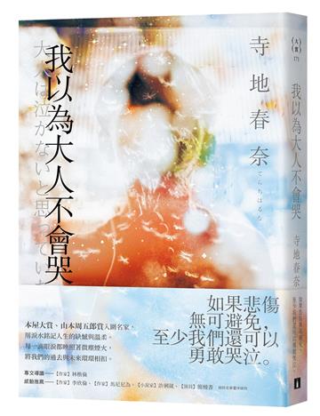 寺地春奈