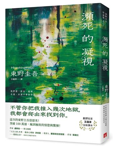 東野圭吾